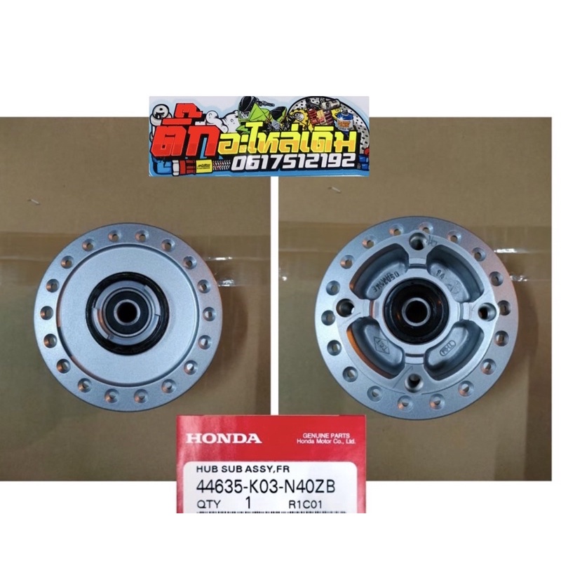 ดุมหน้าเวฟ110iปี2009-2020/เวฟ125iปลาวาฬ/เวฟ125iLEDปี2019-2021แท้ศูนย์ 🔹44635-K03-N40ZB