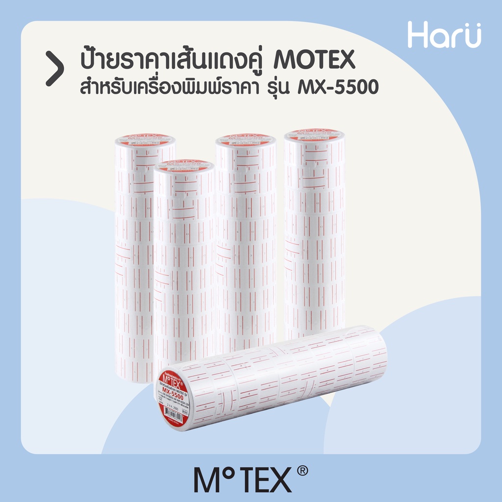 MOTEX ป้ายราคาม้วนเส้นแดงคู่ MX-5500 และ MX-5500 NEW