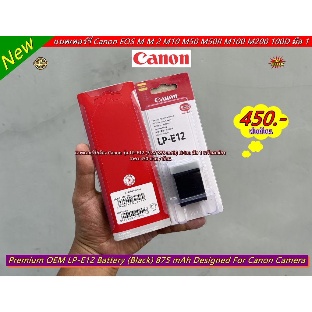 Battery Canon รุ่น LP-E12 สีดำ (875 mAh) ราคาถูก มือ 1 พร้อมกล่อง Canon EOS M M 2 M10 M50 M50II M100 M200 100D