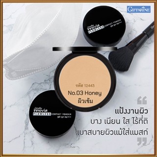 กิฟารีนแป้งผสมรองพื้นอินโนเวียSPF50+ No.03(ผิวเข้ม)เนื้อบางเบาเนียนนุ่ม/1ตลับ/รหัส12443/ขนาด11กรัม🌷iNsของแท้