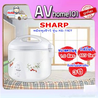 หม้อหุงข้าว Sharp (1 ลิตร) รุ่น KS-11E