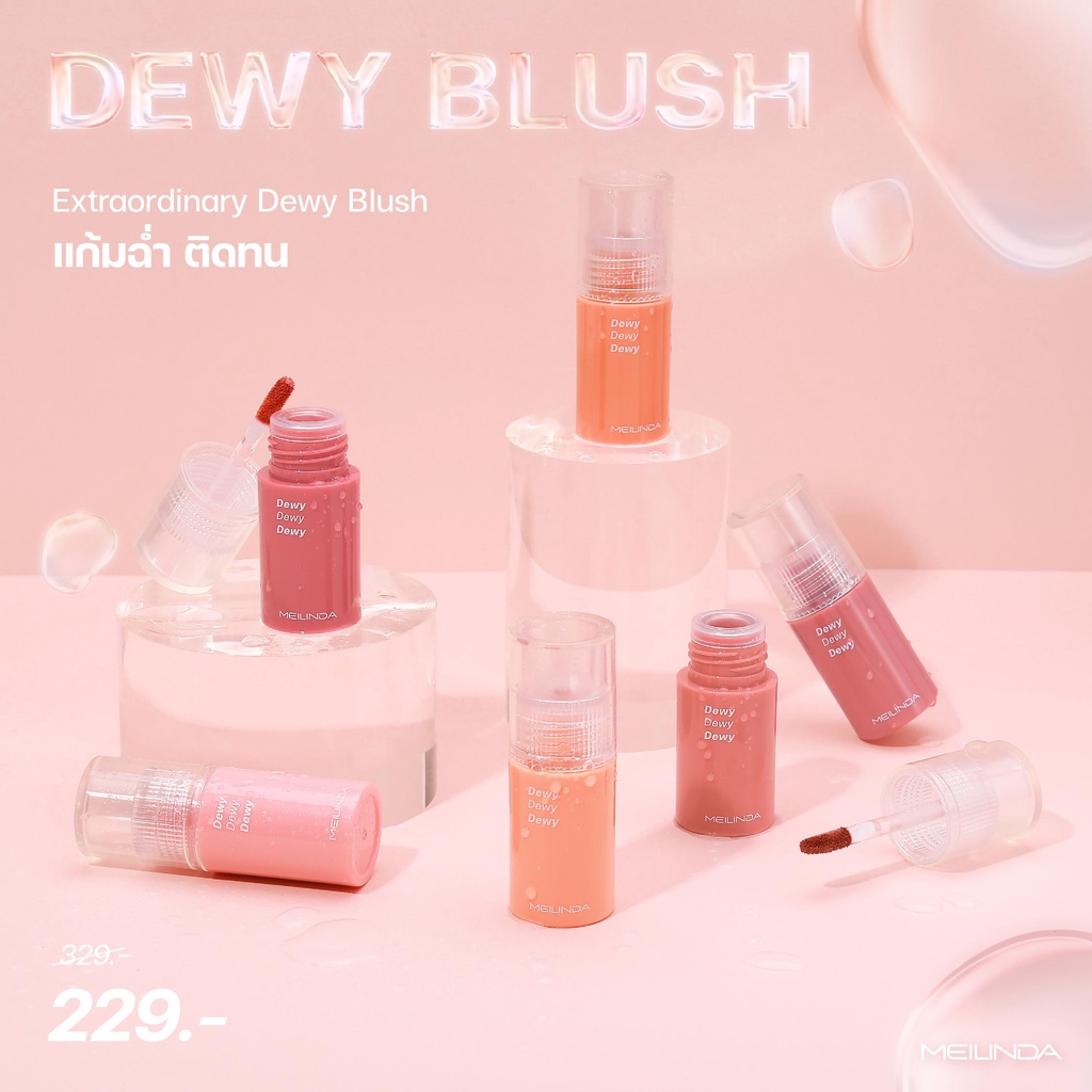 บลัชออนน้ำ บลัชออนเนื้อครีม เมลินดา MAILINDA DEWY BLUSH MC5092