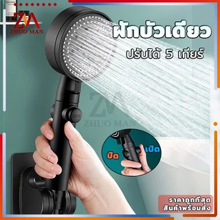 ฝักบัวอาบน้ำ ฝักบัวแรงดันน้ำสูง ฝักบัว ปรับความเร็วได้ 5 ระดับ หัวฉีดแรงดันหยุดน้ำปุ่มเดียว วัสดุ ABS คุณภาพสูง กันตก