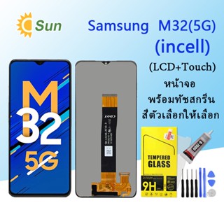 หน้าจอ Lcd Samsung M32(5G) จอชุด จอพร้อมทัชสกรีน จอ+ทัช Lcd Display อะไหล่มือถือ หน้าจอ Samsung M32(5G)