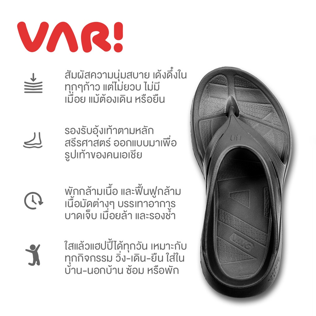 VARI-V รองเท้าแตะ เพื่อฟื้นฟูสุขภาพเท้า ลดอาการรองช้ำ นุ่มใส่สบาย (Packaging plastic bag)