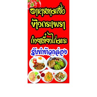 ป้ายไวนิล อาหารตามสั่ง ก๋วยเตี๋ยว มีหลายขนาด  แบบหน้าหลังก็มี ตอกตาไก่ 4 มุม หนา 360 แกรม ทนทานต่อแดด ลมฝน