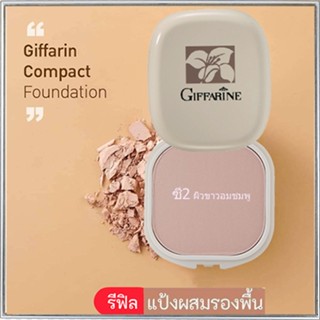 รีฟิล-กิฟฟารีนแป้งผสมรองพื้นC2ผิวขาวอมชมพูเด้งเนียนสวย/จำนวน1ชิ้น/รหัส13402/บรรจุ14กรัม💕ฆSJai