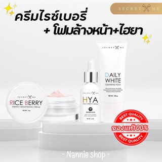 ชุดบำรุงผิวหน้า ให้ผิวหน้ากระจ่างใส ไร้สิว Secret Me