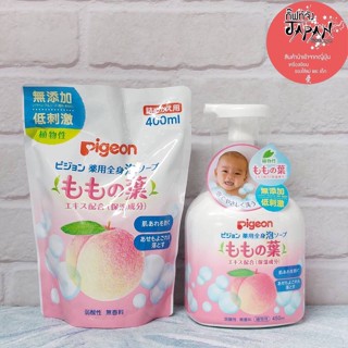 🍑พร้อมส่ง สบู่พีเจ้นท์สหรับเด็ก Pigeon Peach Leaf Medicinal Body Foam Soap