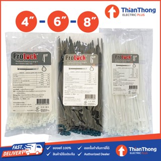 ProLock เคเบิ้ลไทร์ Cable Tie เกรดเอ ความยาว 4-6-8 นิ้ว สีขาว/สีดำ