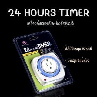 (พร้อมส่ง)UP-AQUA TIMER เครื่องตั้งเวลาอัตโนมัติ