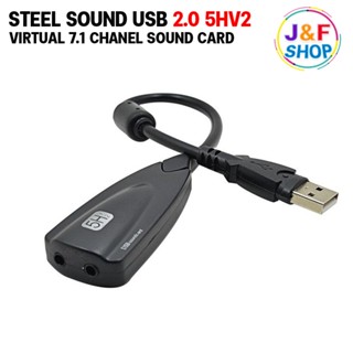 Steel Sound USB 2.0/5Hv2 Virtual 7.1 Channel Sound Card