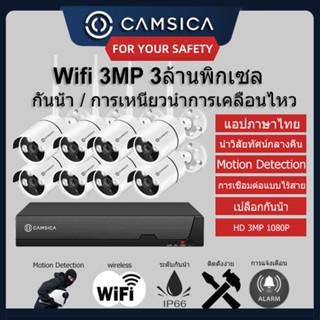 ชุดกล้องวงจรปิดไร้สาย 8ch 3MP 1080P 3ล้าน  CCTV ชุดกล้องวงจรปิด WIFI ไม่มีฮาร์ดดิสก ชุดกล้องวงจรปิดไร้สาย8 ตัว