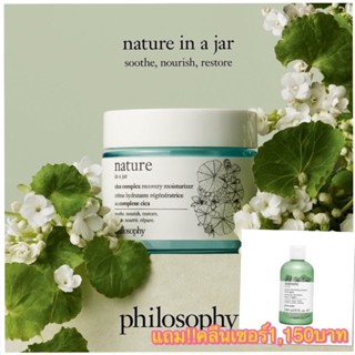 Exp.2025(แถมโฟมล้างหน้า850฿) Philosophy Nature In A Jar Cica Complex Recovery Moisturizer 60ml ฟีโลโซฟี ครีมบำรุงหน้า