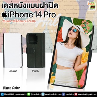 เคสหนังพิมพ์ภาพแบบฝาพับ iPhone 14 Pro สีดำ