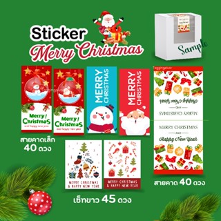 🎄 สติ๊กเกอร์คริสต์มาส HNY ☃️ Sticker Christmas, Merry Christmas, สติ๊กเกอร์กระดาษมันเงา