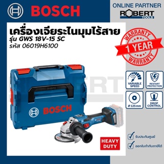 Bosch รุ่น GWS 18V-15 SC เครื่องเจียระไนมุมไร้สาย (06019H6100)