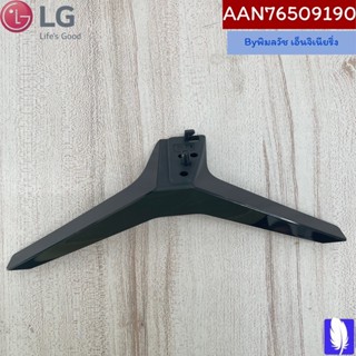 Base Assembly ขาตั้งทีวี ของแท้จากศูนย์ LG100%  Part No : AAN76509190 (กรณีหันหน้าเข้าทีวีขาฝั่งด้านขวา)