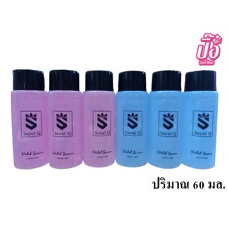 Seoul Q Nail Polish Remover โซล คิว เนล โพลิช รีมูฟเวอร์ น้ำยาล้างเล็บ สูตรถนอมเล็บ 60 มล.