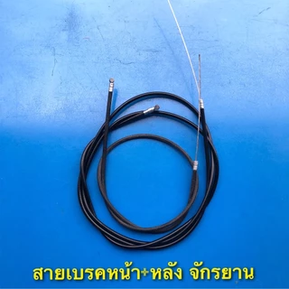 (ถูกมาก) สายเบรคหน้า-หลัง สายเกียร์ รถจักรยาน อะไหล่จักรยาน คุณภาพดี