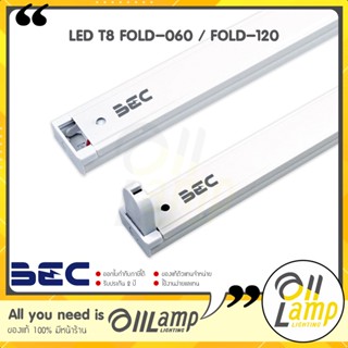 BEC ราง T8 LED FOLD-060 / LED T8 FOLD-120 (รางเปล่า)