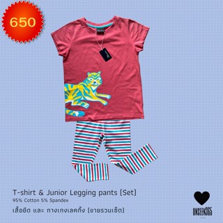 เสื้อยืด ลายเสือ พร้อมกางเกงเลคกิ้ง เนื้อดี (รวมเซ็ต) T-shirt and Junior Legging Pants (set)  -จิม ทอมป์สัน Jim Thompson