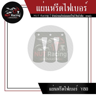 แผ่นหรีดไฟเบอร์  Y80