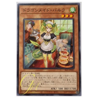 Yugioh [SLF1-JP062] Parlor Dragonmaid (Common)