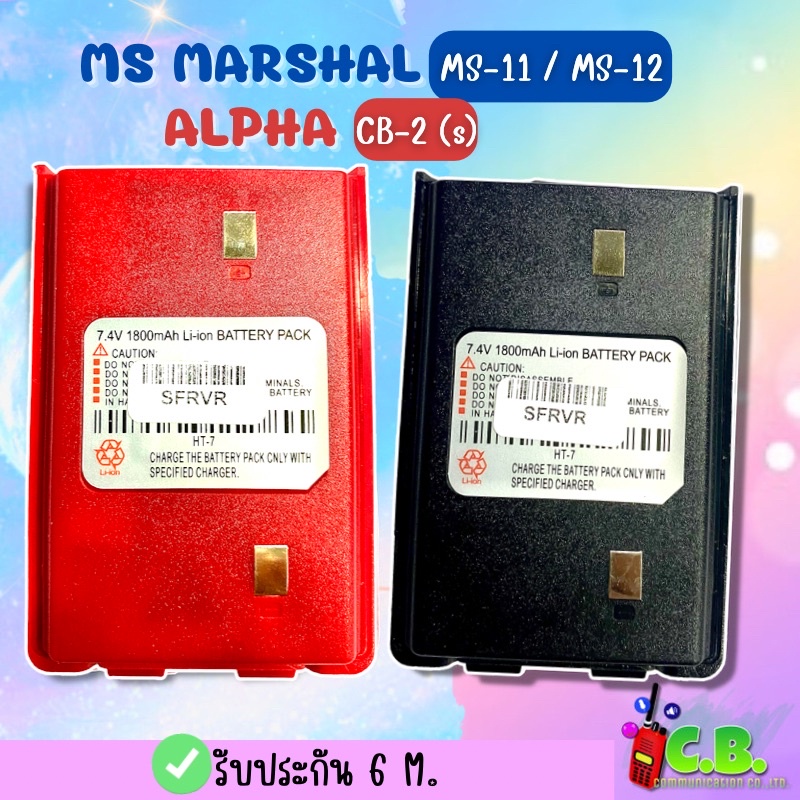 แบตเตอรี่  MS  MARSHAL  MS-12, FUJITEL FB-7,FB-6,FB-1,ICOM IC290,IC-092,HAMheart FB-7M,VIPER ONE (ก้