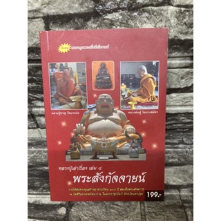 พระกัจจกายน์ (หนังสือมือสอง)&gt;99books&lt;