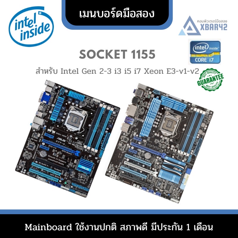 เมนบอร์ด มือสอง H61 B75 P67 Z68 H77 Z77 สภาพสวย พร้อมใช้งาน สำหรับ intel gen 2-3 LGA 1155