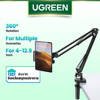 Ugreen ขาตั้งโทรศัพท์มือถือ หมุนได้ 360 องศา