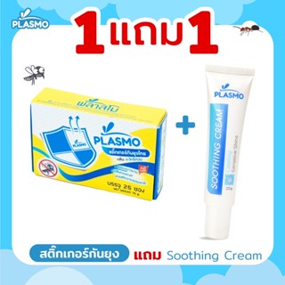 พลาสโม สติ๊กเกอร์ แผ่นแปะ กันยุงกลิ่นตะไคร้หอม ลายมาตรฐาน(โล่) 1 กล่อง