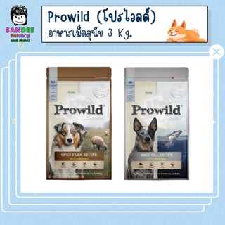 Prowild โปรไวลด์ อาหารสุนัขทุกสายพันธุ์/ทุกช่วงวัย ขนาด 3kg.