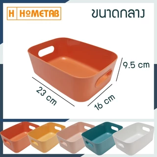 Hometab กล่องเก็บของ ใส่ของ กล่องจัดระเบียบ กล่องเก็บของอเนกประสงค์