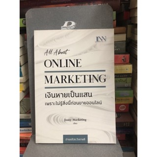 online marketing ผู้เขียน jinny marketing