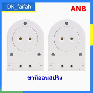 🏡  ขานีออนสปริง ANB T8 สปริง แบบเข้าหัว รุ่น F100 สีขาว🏡ขายแยกเป็นตัว