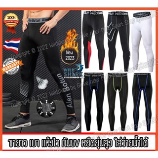 กางเกงรัดกล้ามเนื้อ ขายาว Pro Combat RANEON และ สีขาวล้วน Running Pants body fit ของแท้100% กางเกงออกกำลังกายใส่วิ่ง