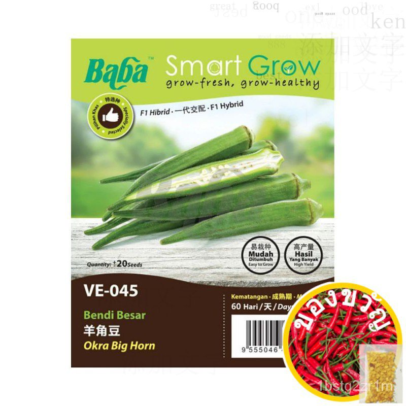 【Vegetable seeds | Atari okra Large okra Big Horn แม่และเด็ก/สร้อยข้อมือ/ ⚝/หมวก/แอปเปิ้ล/ขึ้นฉ่าย/ม