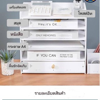 ชั้นวางเอกสาร A4 พร้อมลิ้นชักอเนกประสงค์