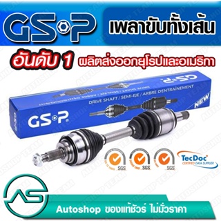 GSP เพลาขับทั้งเส้น ข้างขวา FORD RANGER /12 MAZDA BT50 PRO /12