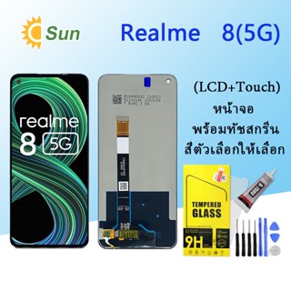 หน้าจอ Lcd Realme 8(5G) จอชุด จอพร้อมทัชสกรีน จอ+ทัช Lcd Display อะไหล่มือถือ หน้าจอ