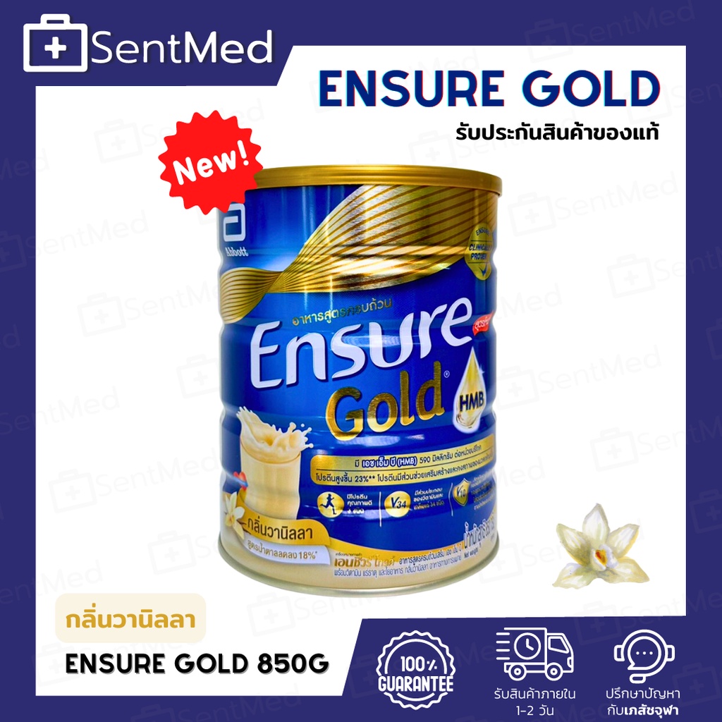 Ensure Gold กลิ่นวานิลลา 850 กรัม (สูตรใหม่)