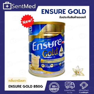 Ensure Gold กลิ่นวานิลลา 850 กรัม (สูตรใหม่) หมดอายุปี 2024