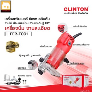 CLINTON เครื่องทริมเมอร์ 6 มิล รุ่น FER-T001