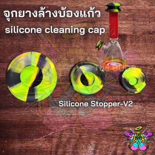 silicone cleaning cap ยางปิดปากบ้องเพื่อล้างทำความสะอาด V2