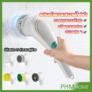 แปรงทำความสะอาด แปรงขัดไฟฟ้า ไร้สาย เปลี่ยนได้ 5 หัว  Brooms &amp; Mops