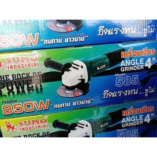 เครื่องเจียร SUMO รุ่น585 กำลัง850w ขนาด4นิ้ว