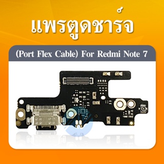 Xiaomi Redmi Note 7 อะไหล่สายแพรตูดชาร์จ แพรก้นชาร์จ Charging Connector Port Flex Cable（ได้1ชิ้นค่ะ)