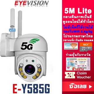 EYEVISION Premium YOOSEE กล้องวงจรปิดไร้สาย ดูอนนไลน์ได้ทั่วโลก 5M Lite กล้องวงจรปิด wifi 2.4g/5g กลางคืนภาพเป็นสี กล้องวงจรปิด outdoor กลางแจ้ง กันน้ำ พูดคุยโต้ตอบกันได้ ไม่มีเน็ตก็ใช้งานได้ บันทึกดูย้อนหลัง mi home security ip camera FREE APP YOOSEE